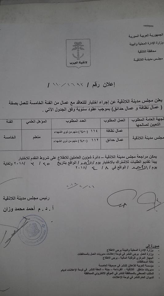 إعلان عن إجراء اختبار للتعاقد مع عمال من الفئة الخامسة للعمل بصفة عمال نظافة و عمال حدائق بموجب عقود سنوية