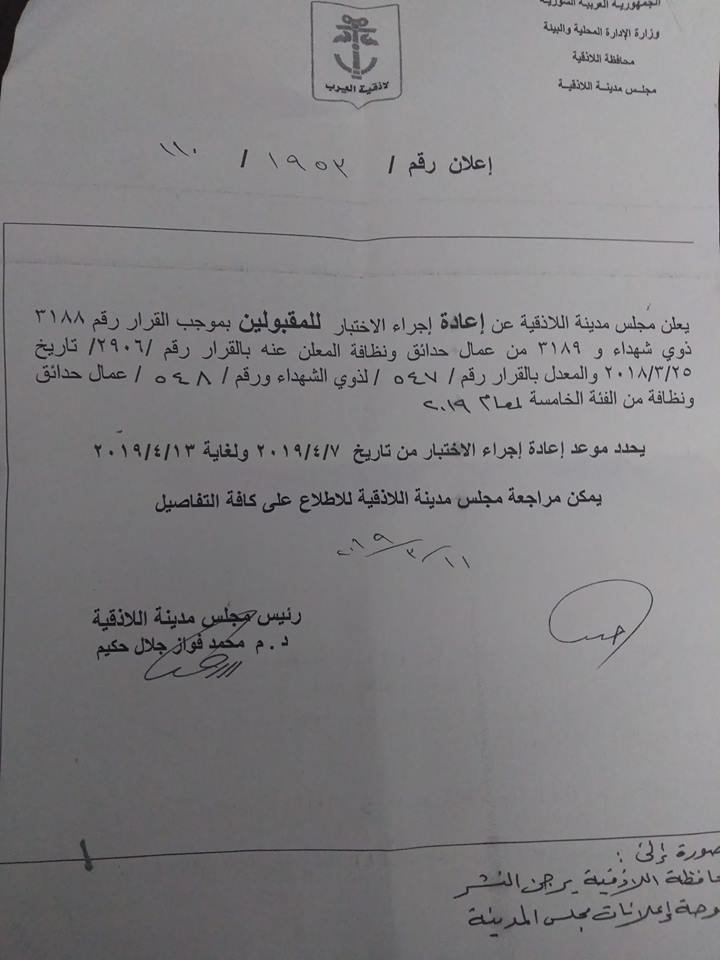 إعلان عن إعادة إجراء الاختبار للمقبولين بموجب القرار ٣١٨٨ ذوي شهداء و٣١٨٩ من عمال حدائق ونظافة