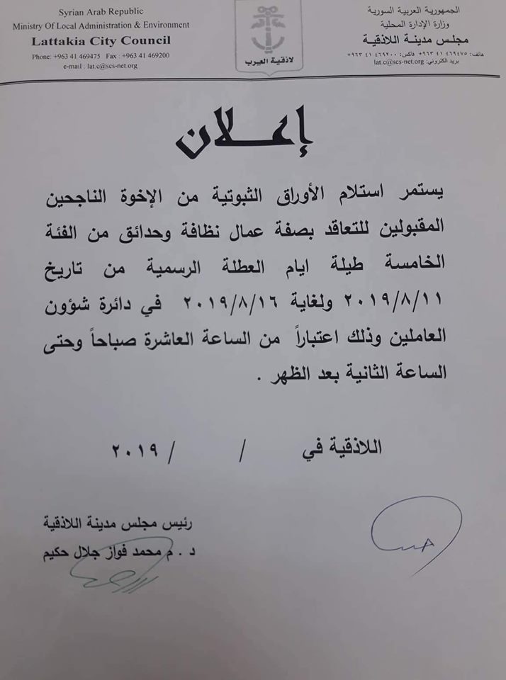  الإعلان عن الإستمرار باستلام الأوراق الثبوتية من الناجحين